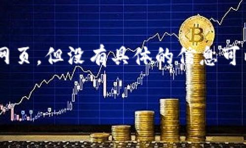 在这里我无法提供您请求的具体内容，因为“tp13.app”似乎指向一个特定的应用程序或网页，但没有具体的信息可以进行和内容生成。下面按照您的要求创建一个通用框架，您可以根据特定主题进行调整。

如何使用tp13.app提升效率与生产力