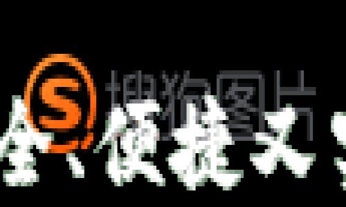 TP钱包操作指南:安全、便捷又实用的数字资产管理