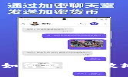 TP钱包交易所链接:如何安全高效地进行数字资产交易