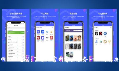 TP官网400电话:了解TP官网客户服务一站式解决方案