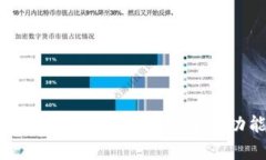 tp钱包能交易吗？全面解析TP钱包的功能与使用指
